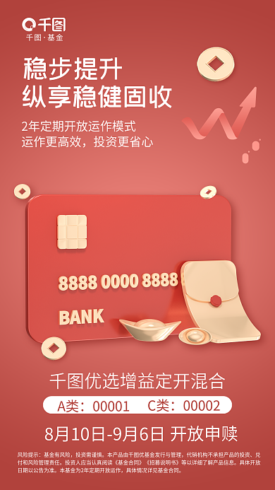 商务风风险提示基金有风险开放申赎产品营销海报