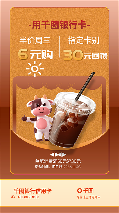 3d刷用银行卡活动时间充值买咖啡活动宣传海报
