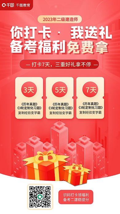 教育培训二级建造师备考资料领取海报