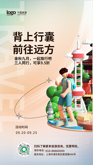 简约秋季报名地址报名电话3d海报