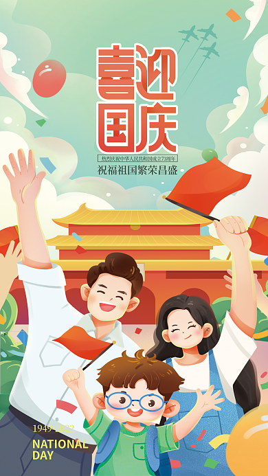 国庆教育DAY繁荣富强借势海报