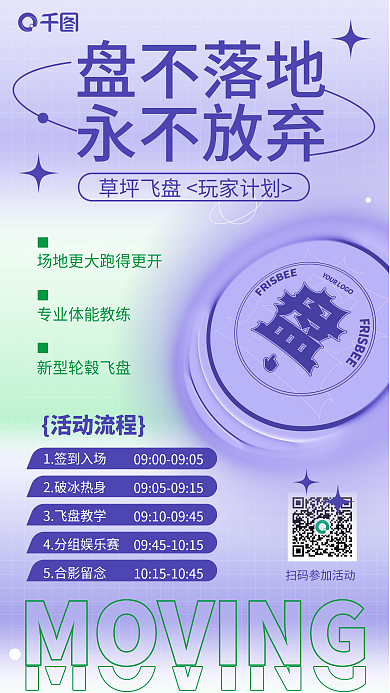 草坪飞盘1签到入场2破冰热身海报游戏娱乐户外运动体育