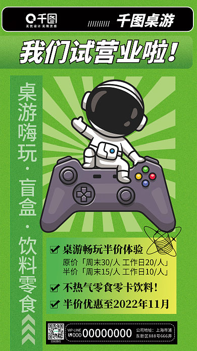 绿色简约公司地址上海市浦开业福利活动宣传海报