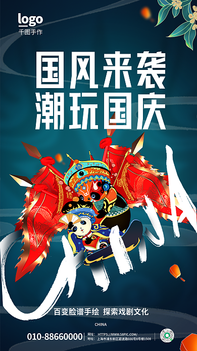 简约国潮风CHINA网址作活动海报