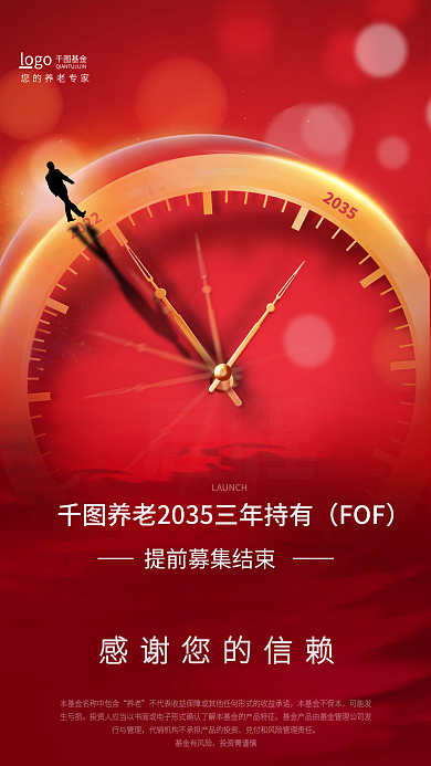 红色简约20352022提前募集结束通知海报