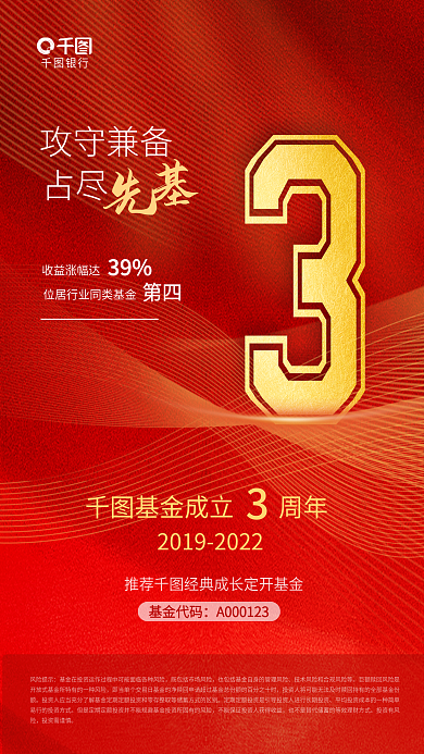 基金公司基金代码风险提示庆新基金发售宣传海报