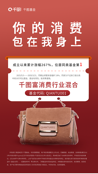 消费行业基金有风险投资需谨慎发售海报