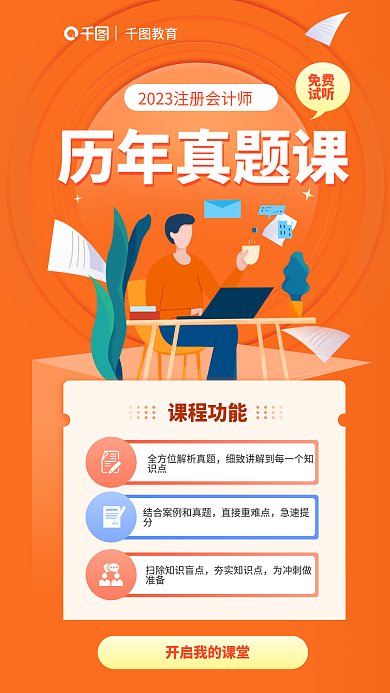 简约风课程功能识点真题课海报