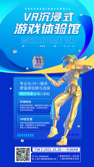 vr游戏VR沉浸式游戏体验馆蓝色c4d手机海报