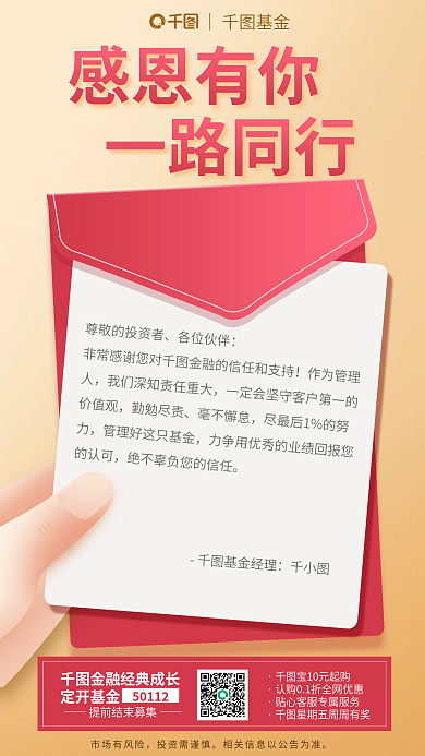 周年庆各位伙伴作为管理金融理财海报