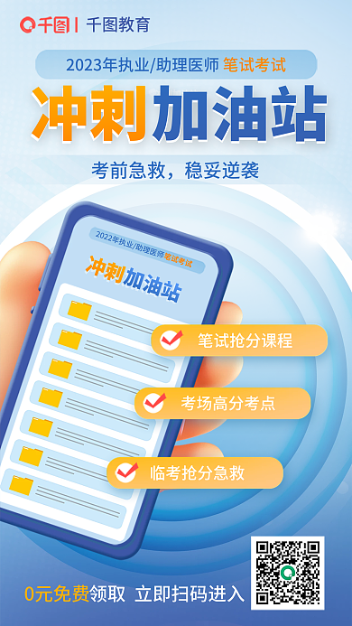 执业助理冲刺加油站冲刺考试冲刺加油站宣传海报