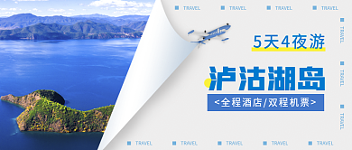 实拍图泸沽湖岛5天4夜游头图