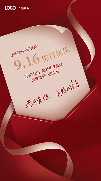 简约创意亲爱的基金盛宴将启生日庆祝宣传海报