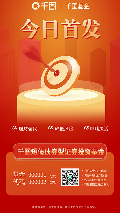 短债市场有风险投资需谨慎发售海报