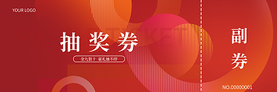 几何渐变抽奖券副券抽奖券代金券抵扣券优惠券