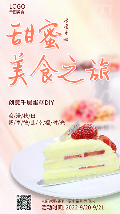 蛋糕diy美食LOGO活动海报