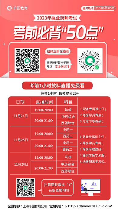 简约执业考点全国总部背50点课程培训促销海报