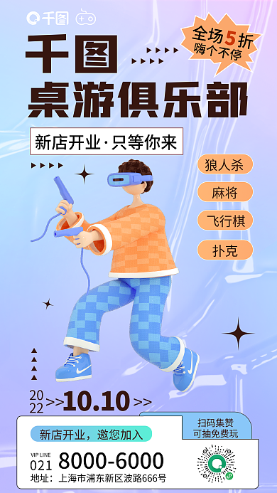 简约小清新2022休闲娱乐开业促销海报