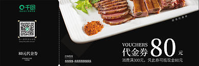 通用餐饮代金券可享实惠代金优惠券