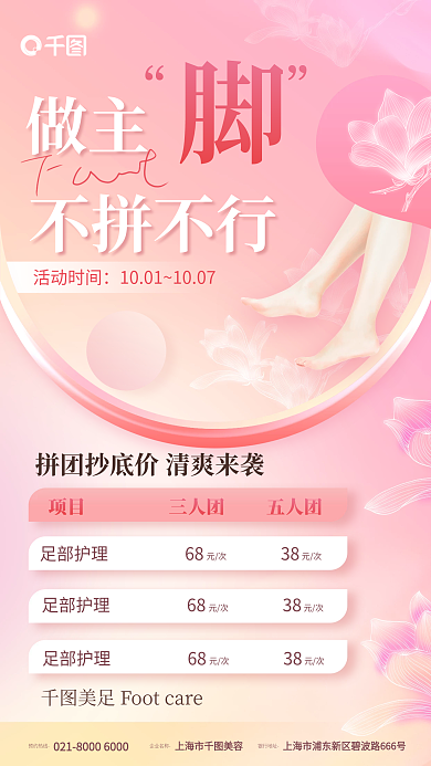 粉色足部活动时间做主项目促销活动海报
