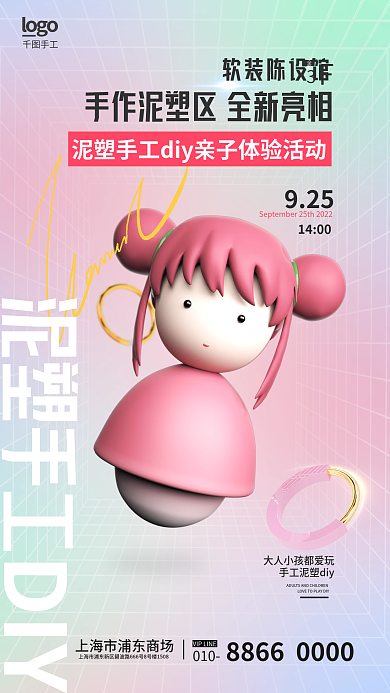 清新简约9251400派对活动海报