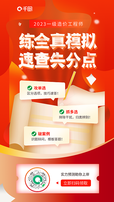 简约风抓多选排除干扰练全真模拟速查失分点海报