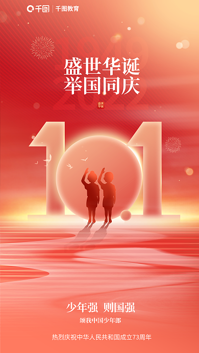 弥散渐变19492022行业借势海报