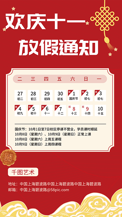 红色喜庆国庆节10月8日机构放假海报