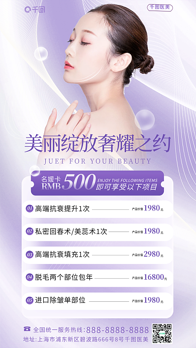 小清新医美高端抗卡医美套餐