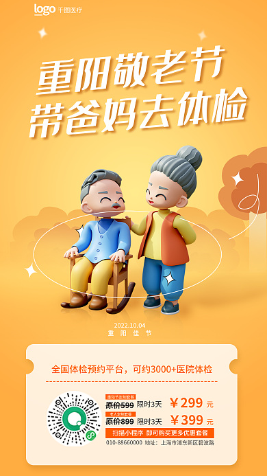 简约重阳原价599299父母体检3d立体海报