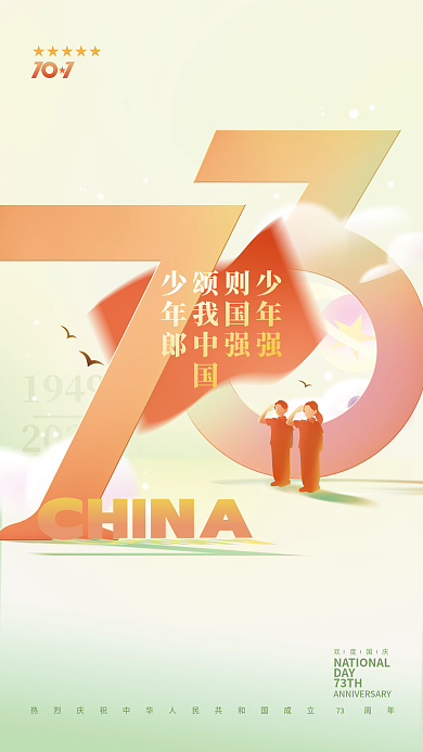 简约渐变19492022教育借势海报