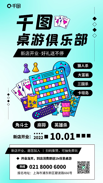 桌游俱乐部狼人杀大富翁娱乐游戏海报