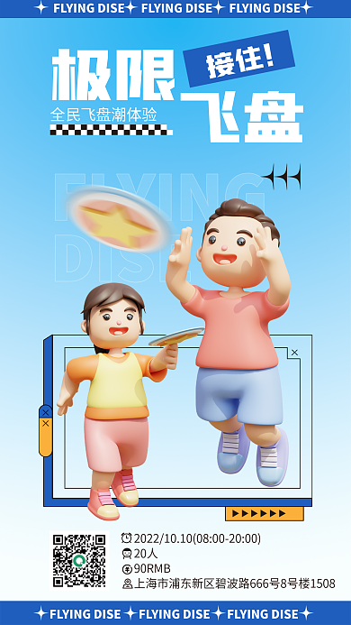 3d海报DISE极限飞盘计划3d海报