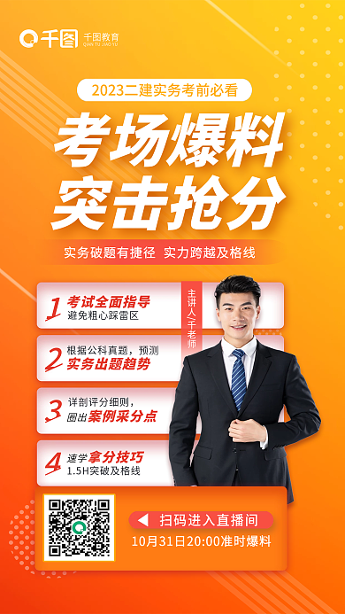 二级建造师教育考场爆料必看考场爆料教育海报