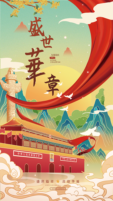 国庆国潮与国同庆心中有国节日海报