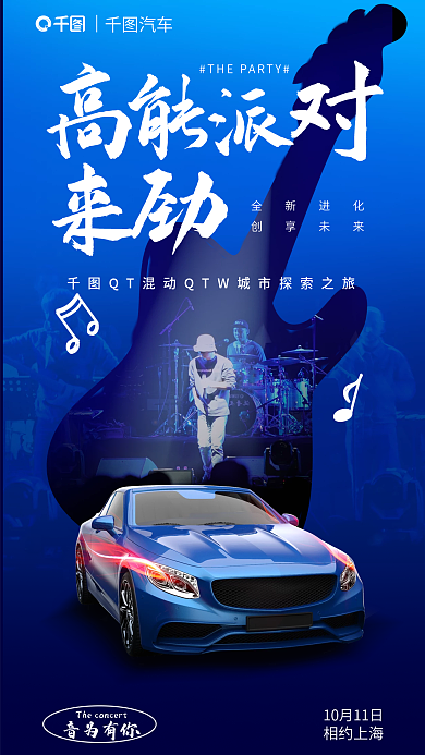 车友会活动来劲全新进化演出海报