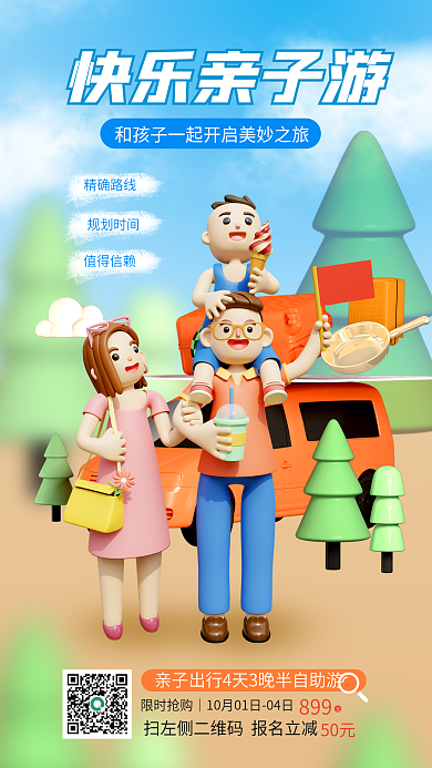 秋季郊游快乐亲子游8993d海报