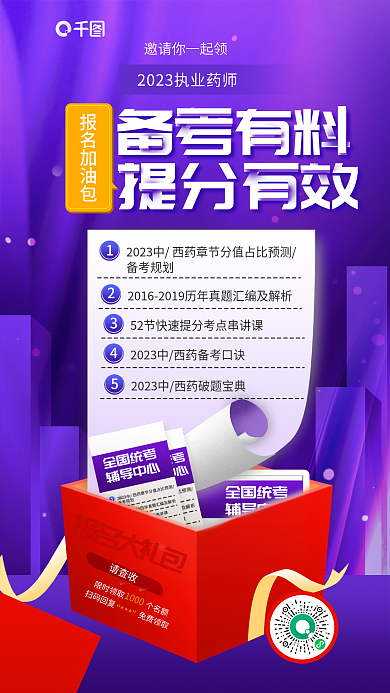 简约执报名加油包备考有料有料提分有效报名加油包海报