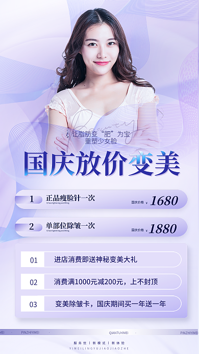 简约国庆国庆价格1680促销海报