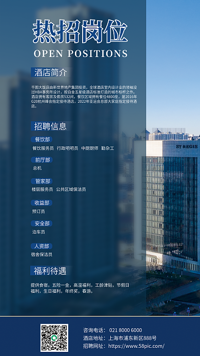 中端酒酒店简介招聘信息信息简奢微高级