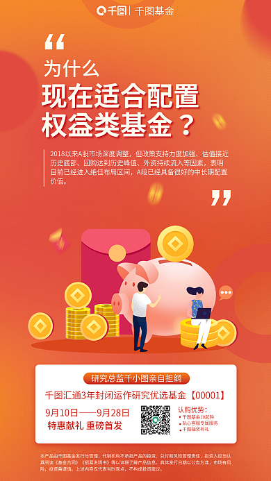 三年封闭市场有风险投资需谨慎类基金发售海报