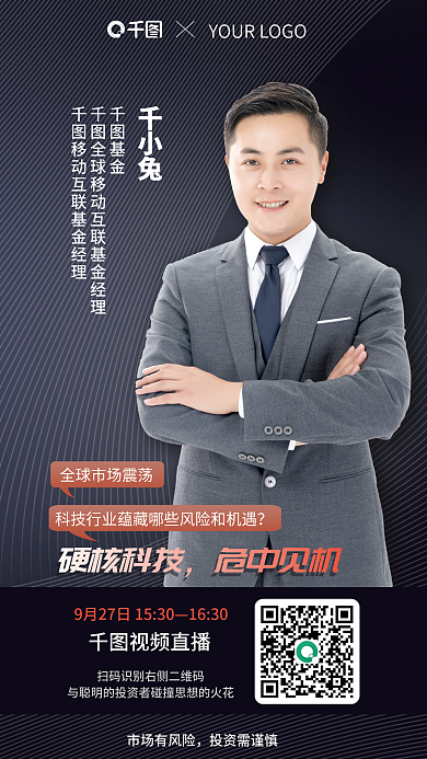 深蓝色背景市场有风险投资需谨慎经理基金讲解直播海报