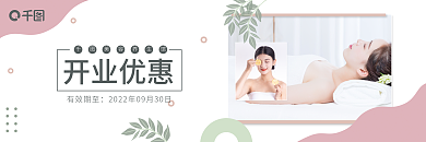 美容养生有效期至开业优惠特惠券
