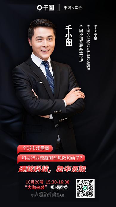 高端银行硬核科技危中见机经理直播讲课海报