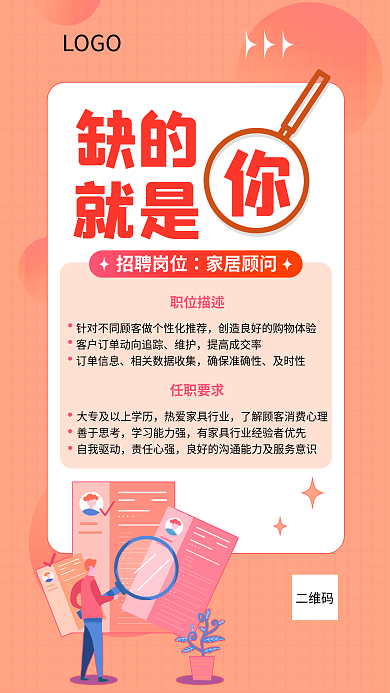 轻奢简约善于思考学习能力强营销招聘招募