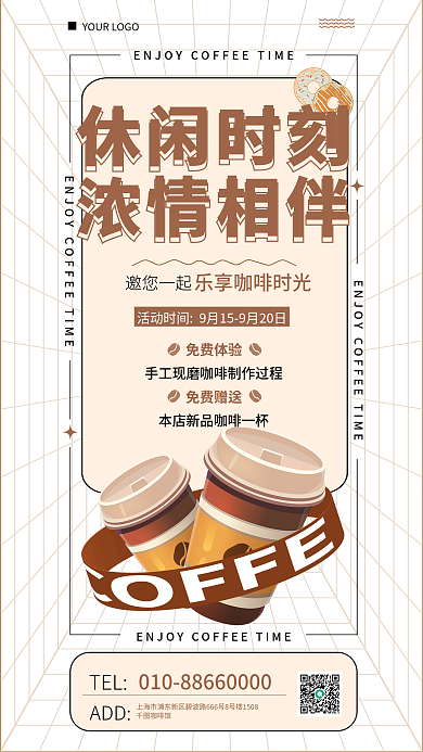 咖啡馆促销休闲时刻浓情相伴温馨简约