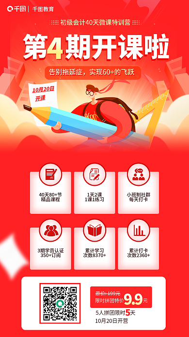 简约风开课告别拖延症40天微课特训营海报