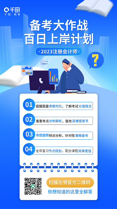 简约注册会计师教育备考大作战培训教育宣传海报