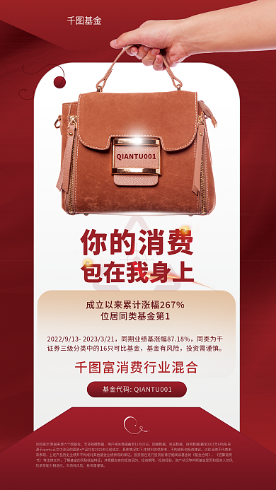 简约风基金包在我身上行业混合理财基金发售海报