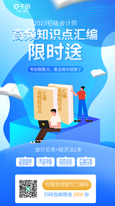 简约教育培训会计师考试资料赠送宣传海报